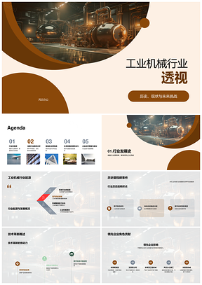 工业机械技术革新驱动制造转型与市场增长PPT模板