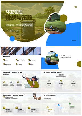 环境卫生管理部门年终职责目标与垃圾分类总结PPT模板