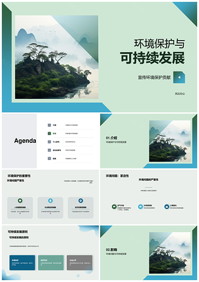 环境保护公益树健康经济可持续发展PPT模板