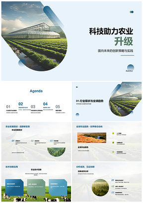 科技驱动农林牧渔智能升级保障食安PPT模板