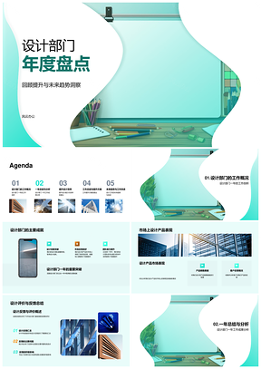 设计部门年度效率工具趋势协作成就市场盘点PPT模板