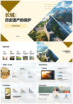 长城历代修建保护传承文化价值世界遗产PPT模板