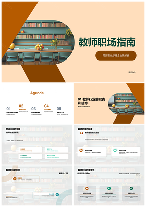 教师求职简历编写技巧与教育理念职责经验PPT模板