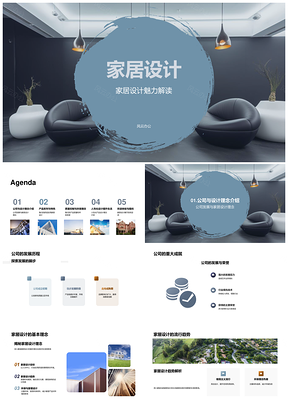 环保定制现代沙发设计提升生活品质PPT模板