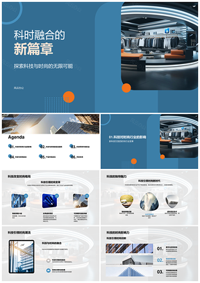 科技时尚融合创业大赛未来数字手表商业计划PPT模板
