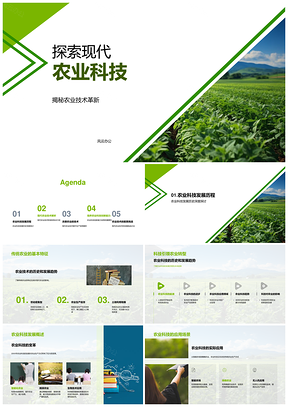 智能精准农业技术革新增效环保PPT模板