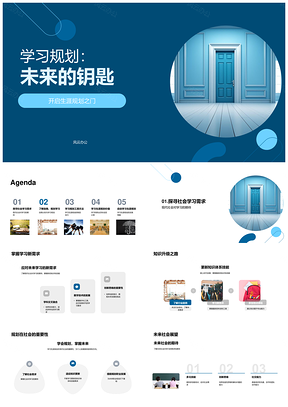 学习规划解锁未来生涯钥匙PPT模板