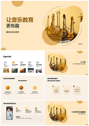 高中音乐趣味教学复古乐器案例激趣动力PPT模板
