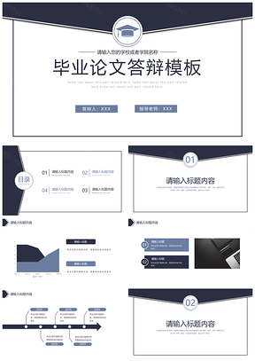 简约商务几何创意蓝色毕业答辩PPT模板