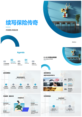 2025保险传奇团队业绩总结趋势竞争改进协作PPT模板
