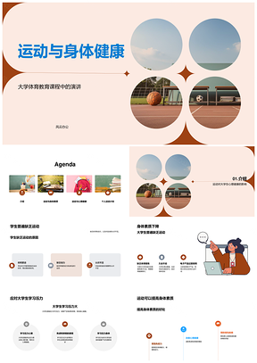 大学生运动抗压与体育课程强身之道PPT模板