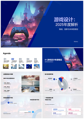 202520XX游戏设计创新成果与挑战解决策略解析PPT模板