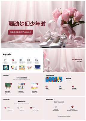 2025少儿舞蹈启蒙艺术成长与芭蕾基础PPT模板