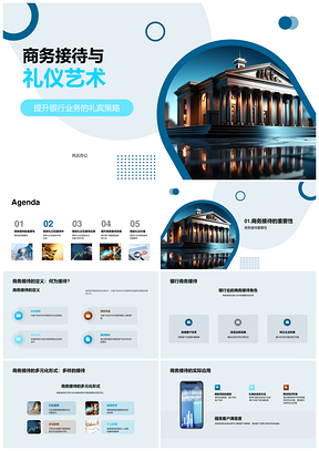 银行业务商务礼仪接待提升企业形象PPT模板