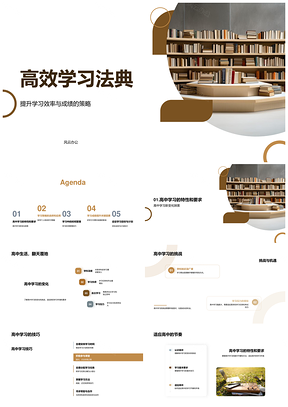 高效学习策略时间管理复习提成绩PPT模板