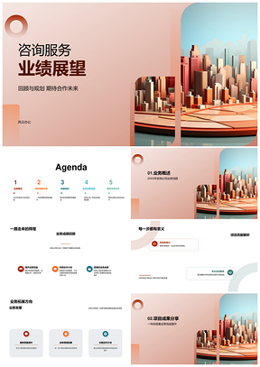 2025咨询公司业务发展及服务效益提升回顾展望PPT模板