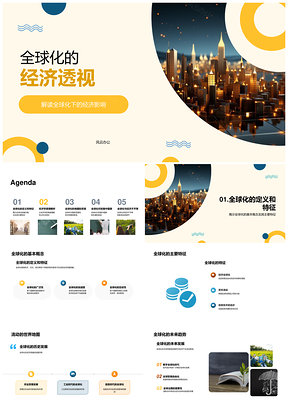 全球化经济视角下发展中国家贸易依赖PPT模板