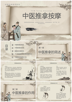 水墨中医推拿手法穴位注意事项PPT模板