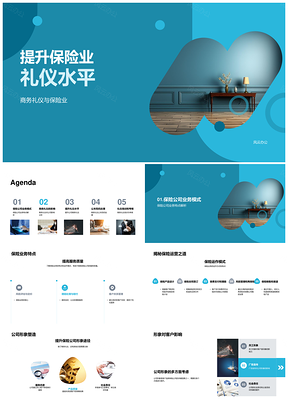 保险商务礼仪培训考核提升形象与业务PPT模板