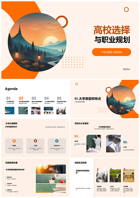 高校专业选择与职业规划个性路径优质就业PPT模板