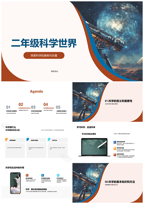 2025二年级科学世界科学是什么显微镜PPT模板