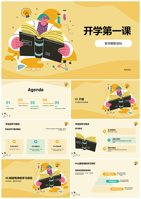 开学第一课新学期学习目标制定方法PPT模板