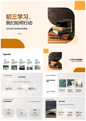 初三学习SMART目标设定策略高效时间管理实现PPT模板