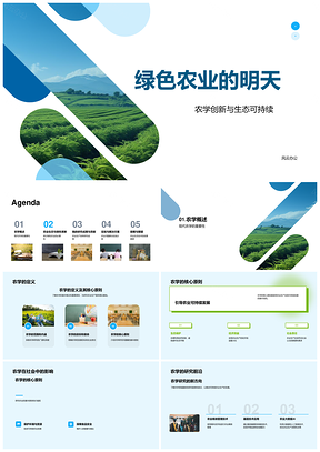 绿色农业生态技术创新与可持续高效发展PPT模板