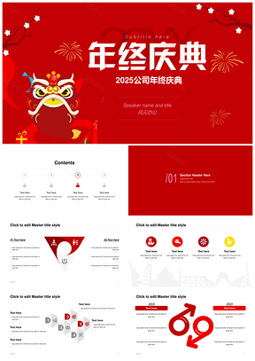 2025年终庆典年会狮子舞蹈喜庆新年PPT模板
