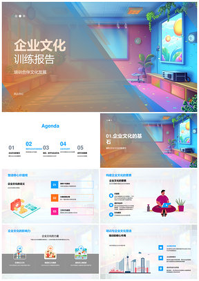 企业文化培训合作伙伴会议资深培训师报告PPT模板