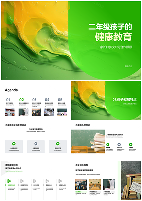 健康教育教师指导二年级孩子原子迷幻色PPT模板