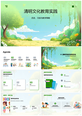 清明传统文化教育习俗历史家族教学实践PPT模板