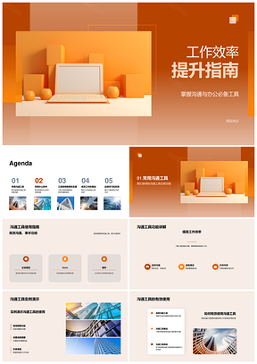 高效工作技巧办公工具使用与IT求助策略PPT模板