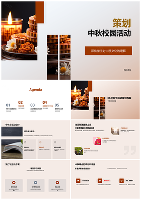 中秋校园诗词灯谜活动策划提升文化素养PPT模板
