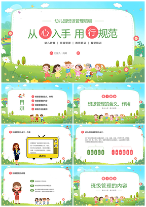 2025卡通蓝天白云幼班管理教师安全班会环创培训PPT模板