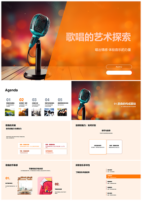 歌唱技巧合唱教育发声情感表达艺术PPT模板