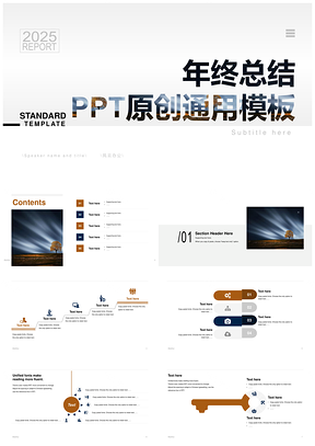 2025简约商务年终总结原创PPT模板