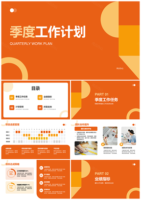 2025季度工作计划高效协作推进项目进度达成目标业绩PPT模板