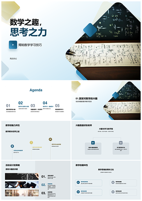 一年级数学趣启思力巧学算术概念方程PPT模板