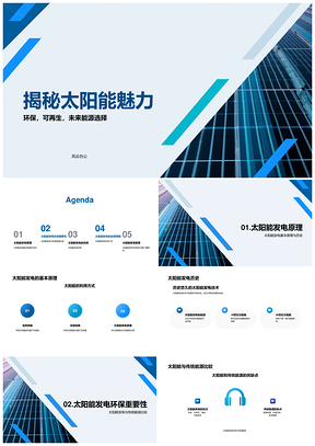 环保专家讲解太阳能发电历史原理应用学生PPT模板