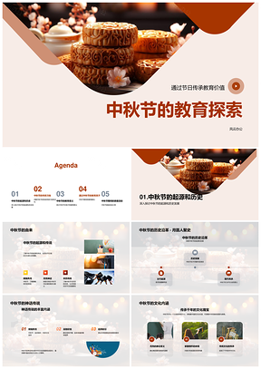 中秋教育探索传承习俗赏月月饼PPT模板