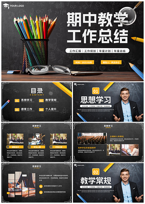 2025教师清新简约实景黑板期中教学总结PPT模板