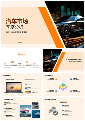 2025汽车季度销售数据区域产品趋势及策略PPT模板