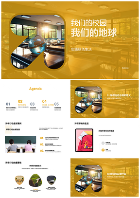 校园环保行动共建绿色地球PPT模板