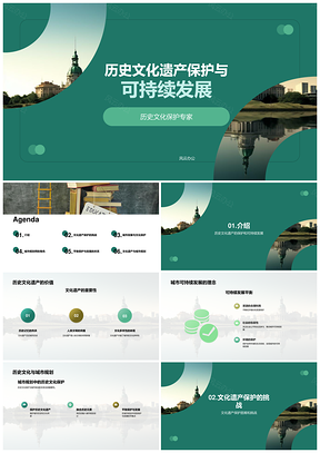 历史文化遗产保护与城市可持续发展规划PPT模板