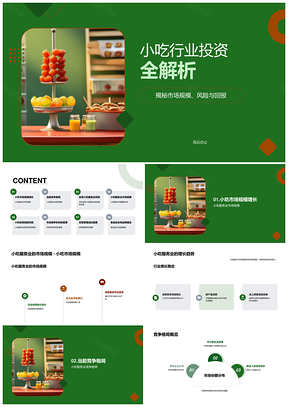 小吃服务业投资机遇市场规模解析PPT模板