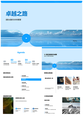 卓越之路团队成就高效创未来PPT模板