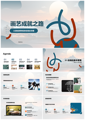 绘画全攻略线条色彩结构构图观察画笔技巧PPT模板