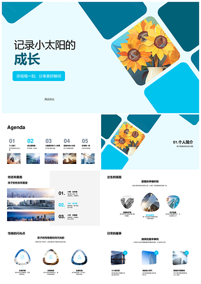 小太阳成长首次踏步上学向日葵记录PPT模板