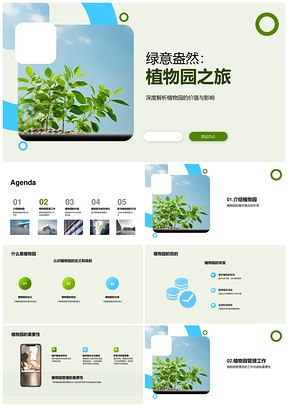 植物园教育休闲研究管理定义目的植物PPT模板
